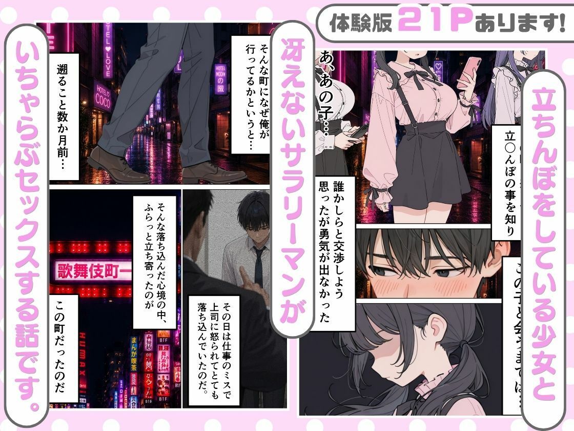 立ちんぼしてた地雷系女子が新卒OLとして入社してきた話。 サンプル2ページ目