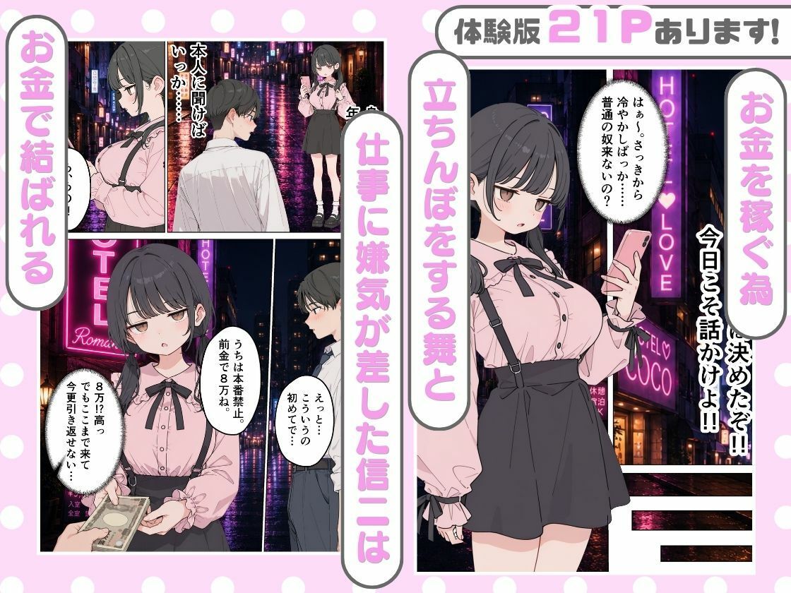 立ちんぼしてた地雷系女子が新卒OLとして入社してきた話。 サンプル3ページ目