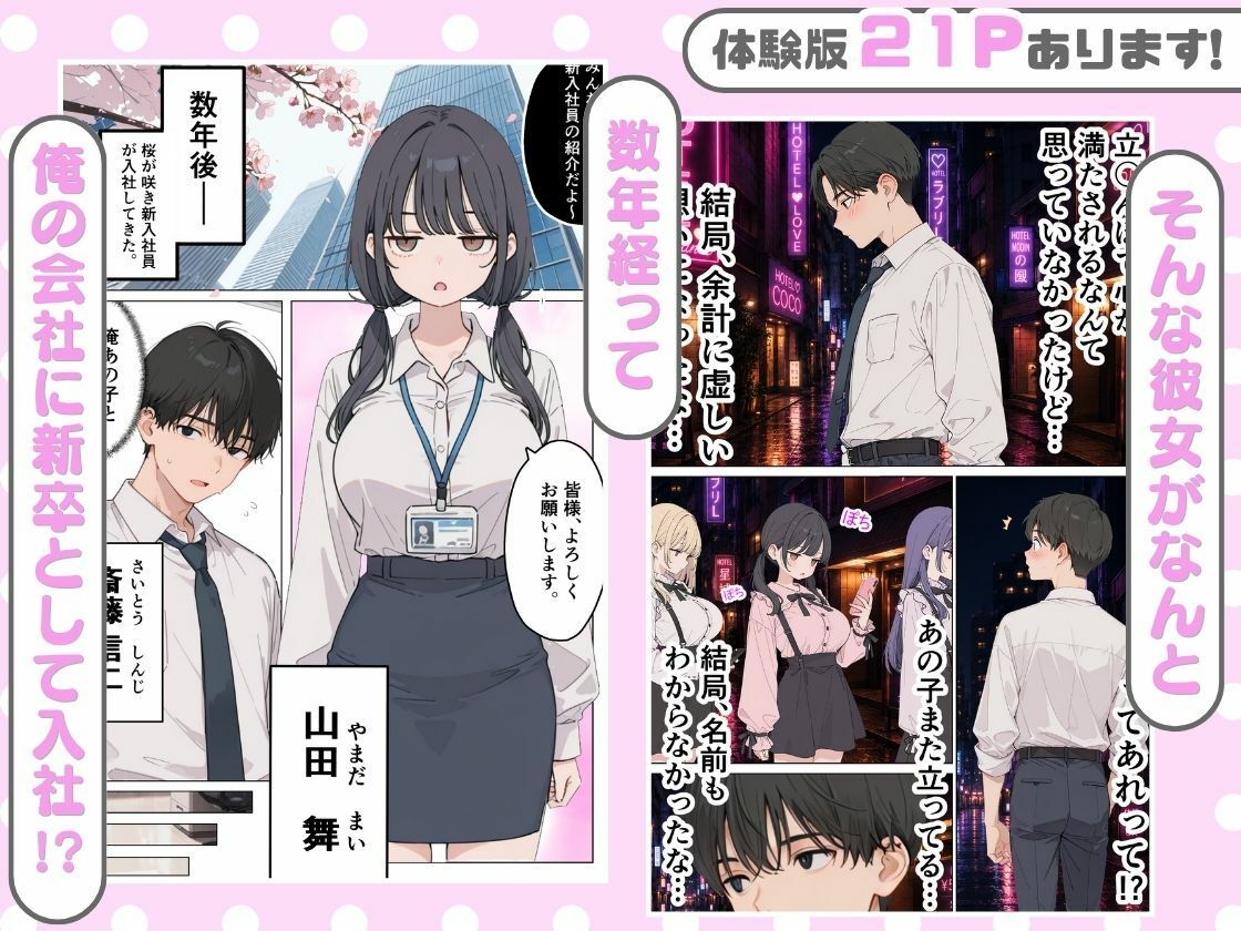 立ちんぼしてた地雷系女子が新卒OLとして入社してきた話。 サンプル6ページ目