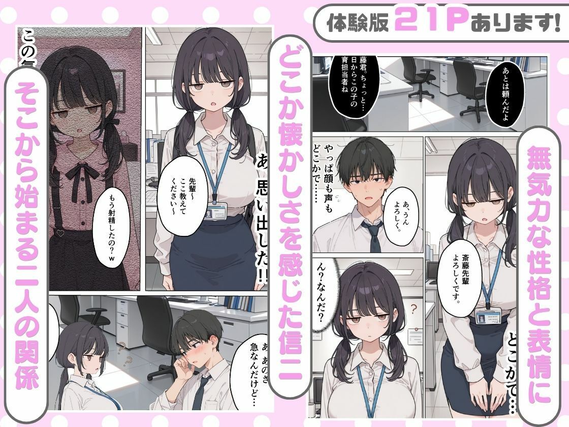 立ちんぼしてた地雷系女子が新卒OLとして入社してきた話。 サンプル7ページ目