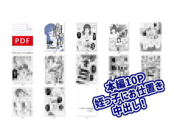 いたずら姪っ子にお仕置きする話2 サンプル4ページ目