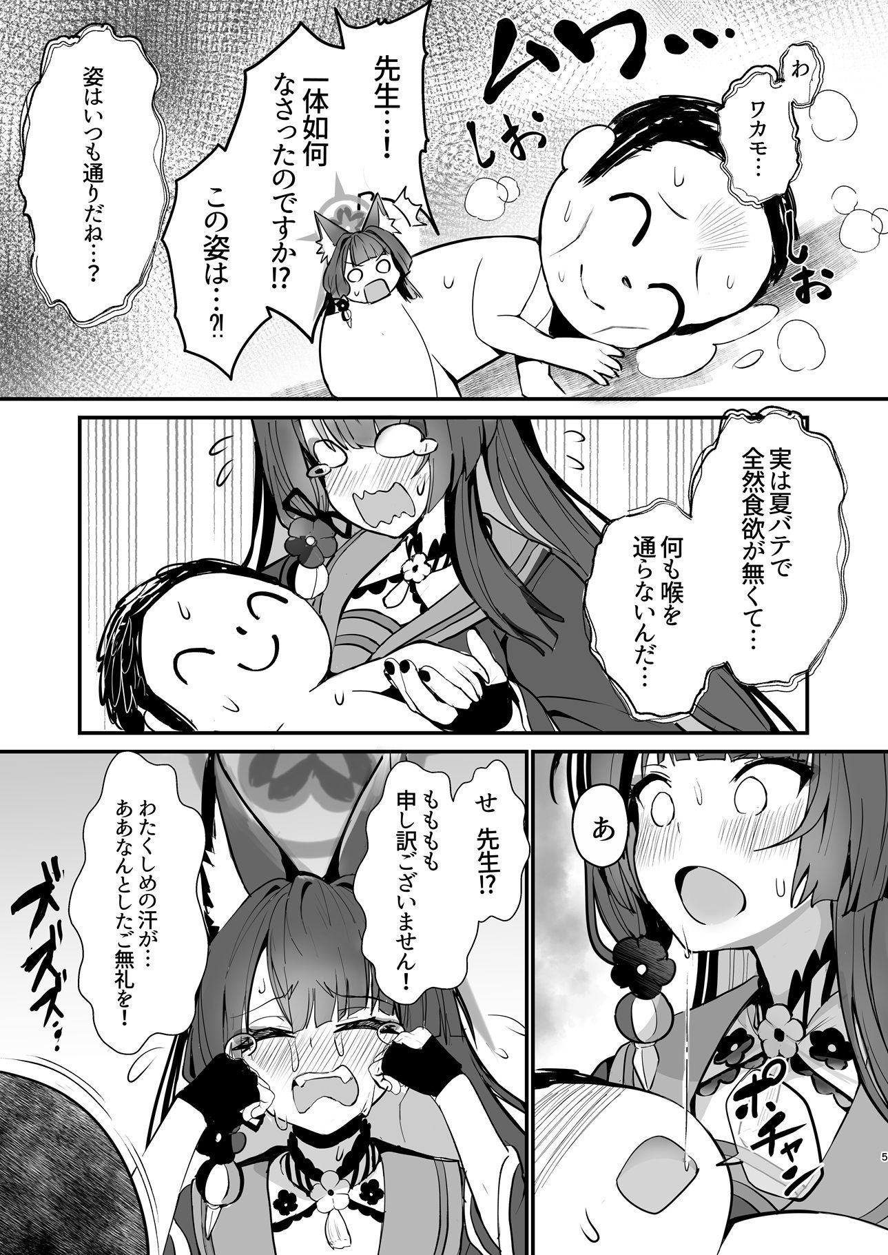 ワカモ汁ください サンプル1ページ目