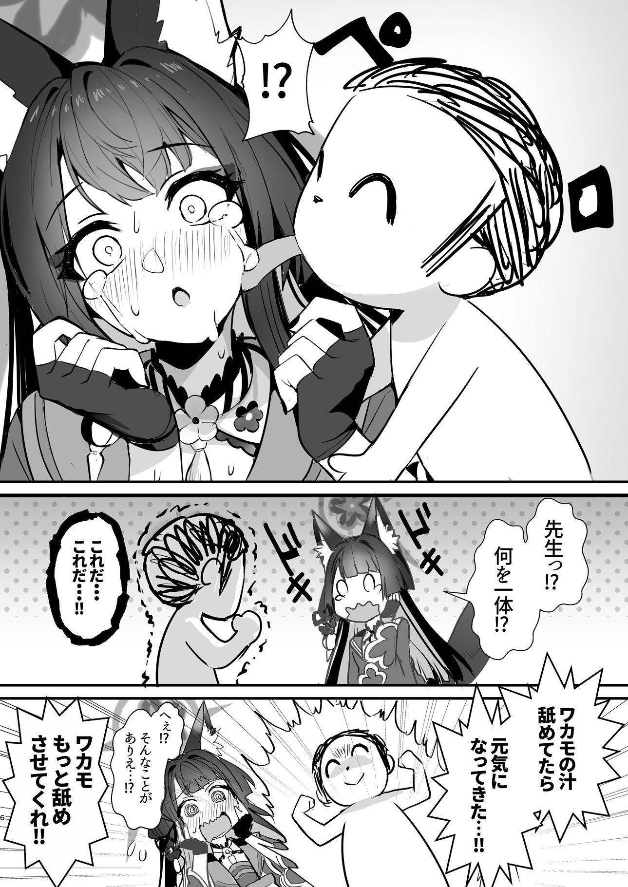 ワカモ汁ください サンプル2ページ目