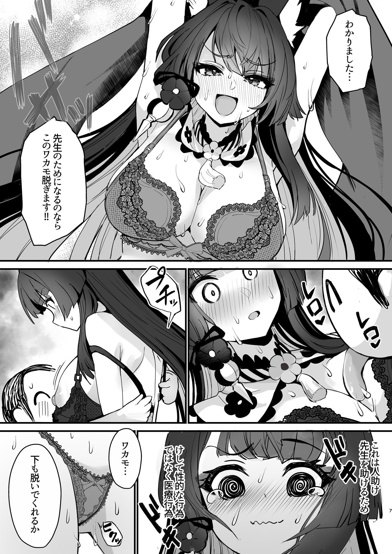 ワカモ汁ください サンプル3ページ目