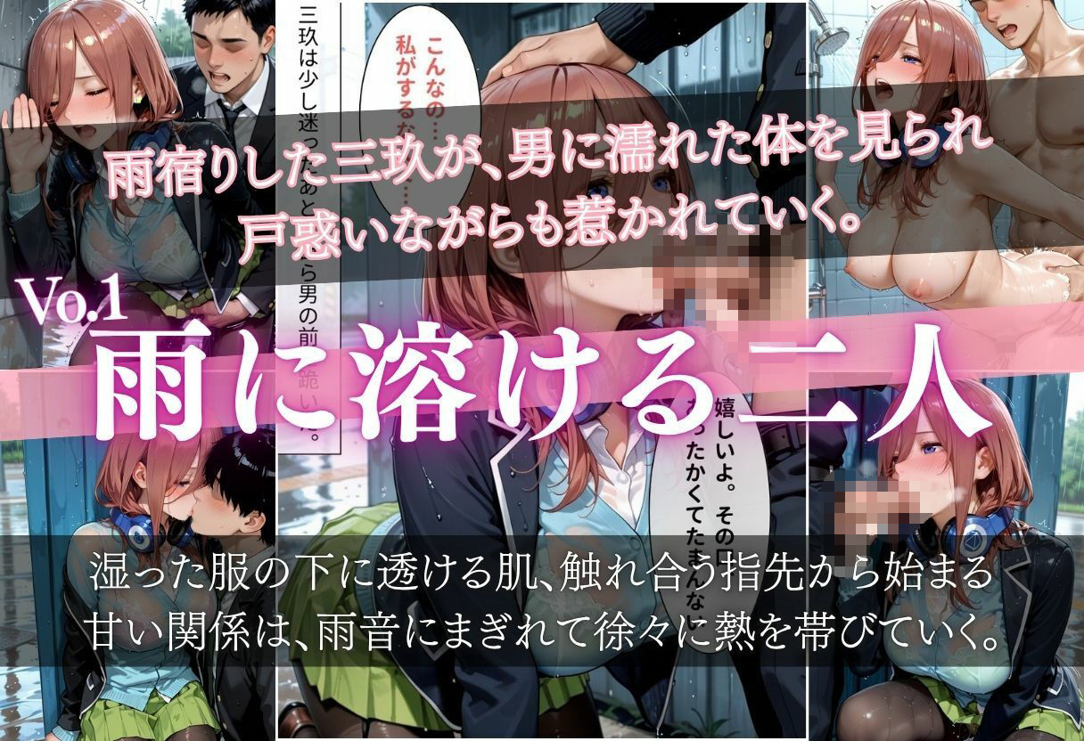 雨に濡れた体を見られ…禁断の夜に堕ちる彼女たち 〜脚フェチ・巨乳化・眠姦・電車漏らしまで全部詰め込み〜 サンプル1ページ目
