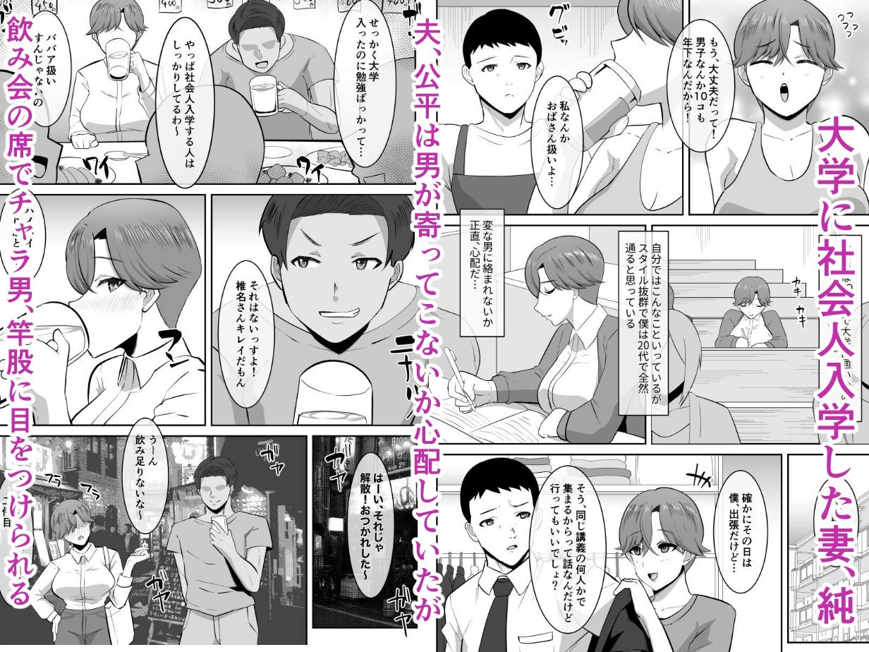 学び直し人妻大学生チャラ男に堕ちる サンプル1ページ目