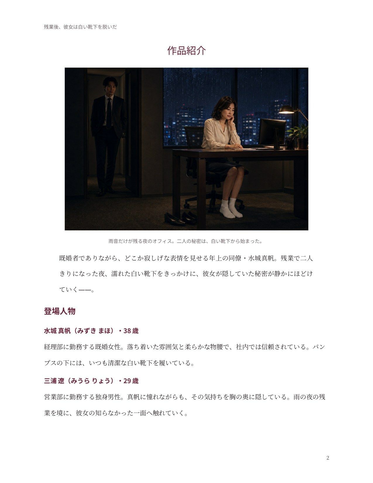 残業後、彼女は白い靴下を脱いだ サンプル2ページ目