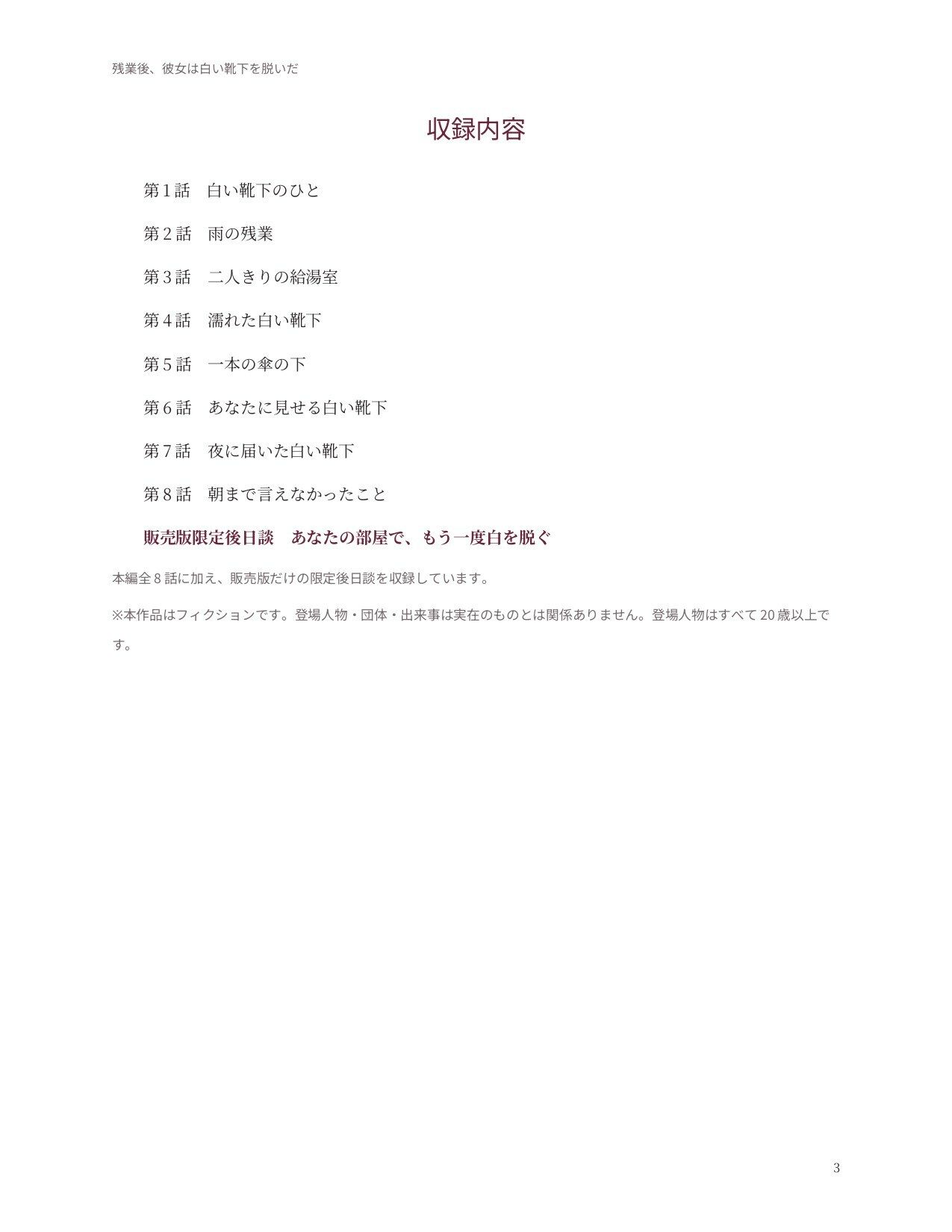 残業後、彼女は白い靴下を脱いだ サンプル3ページ目