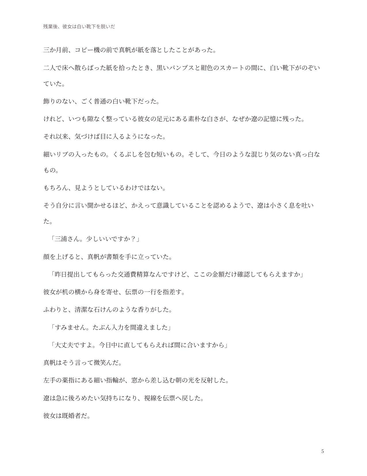 残業後、彼女は白い靴下を脱いだ サンプル5ページ目