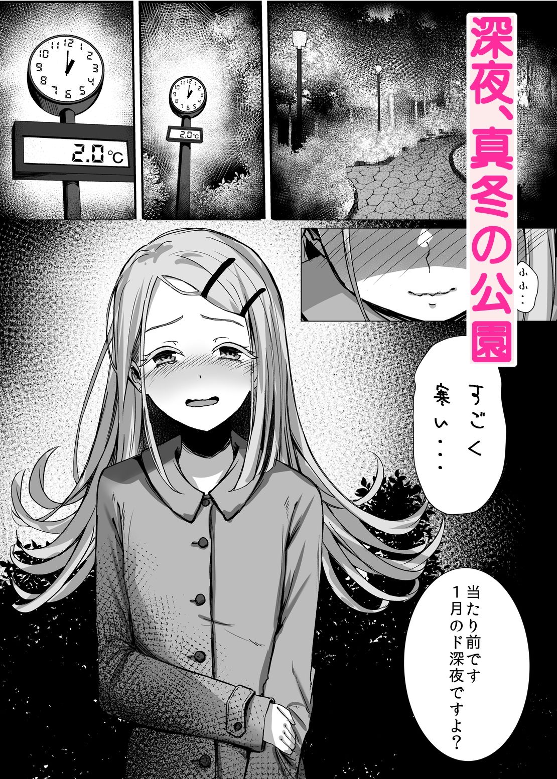 Midnight Walk サンプル3ページ目