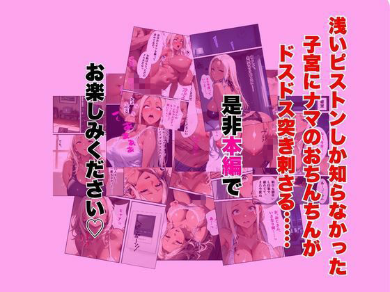 浅いセックスしか知らなかった人妻ギャルが深い生ハメで即堕ち子宮わからせ サンプル8ページ目