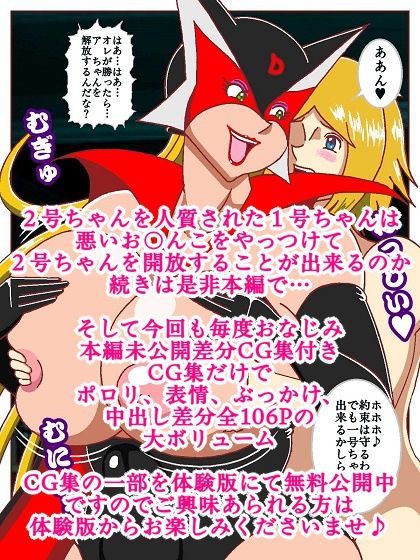 ド〇ンジョ様のヒーロー調〇日記  3日目 サンプル10ページ目