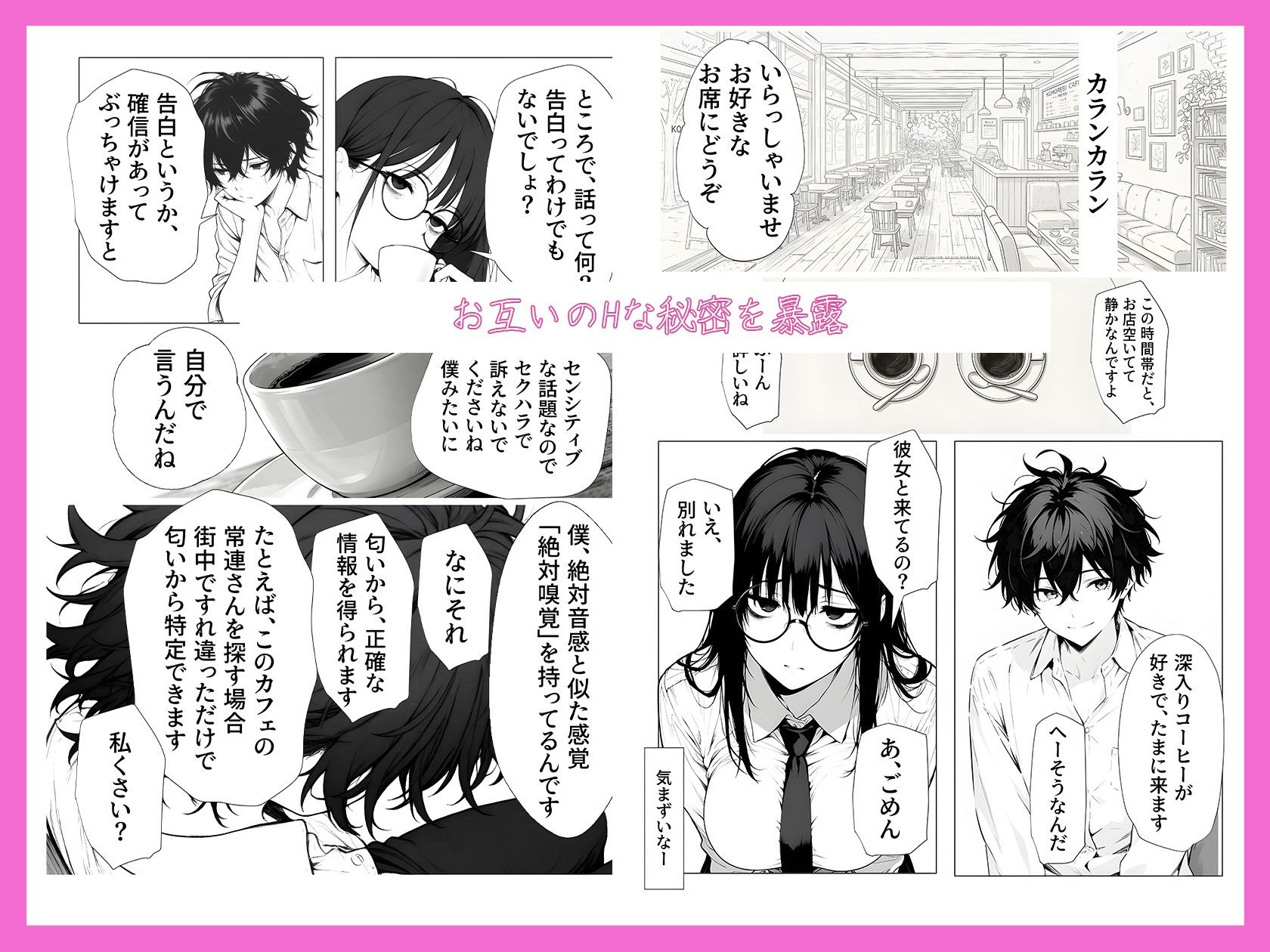『社畜はエッチな妄想に逃げる メルト・エスケープ』第2話 サンプル1ページ目