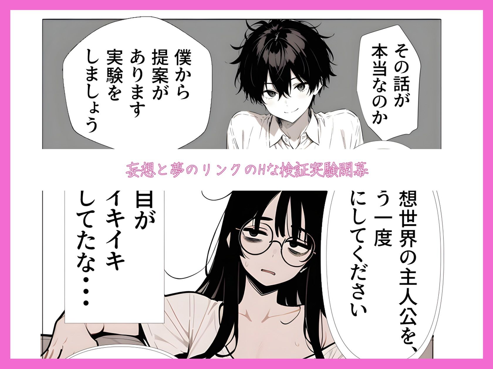 『社畜はエッチな妄想に逃げる メルト・エスケープ』第2話 サンプル4ページ目