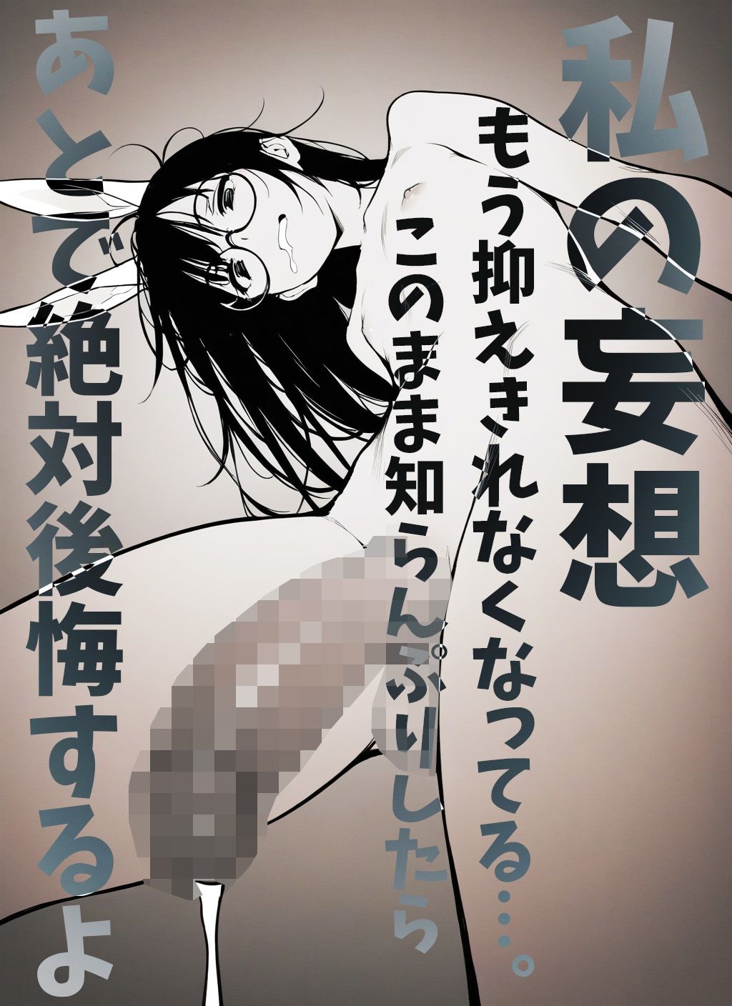 『社畜はエッチな妄想に逃げる メルト・エスケープ』第2話 サンプル7ページ目