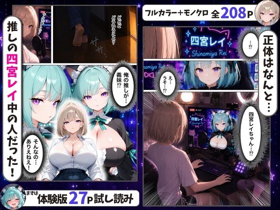 推しのダウナー系Vtuberが義妹になってベタ甘中出しセックスした話 サンプル2ページ目
