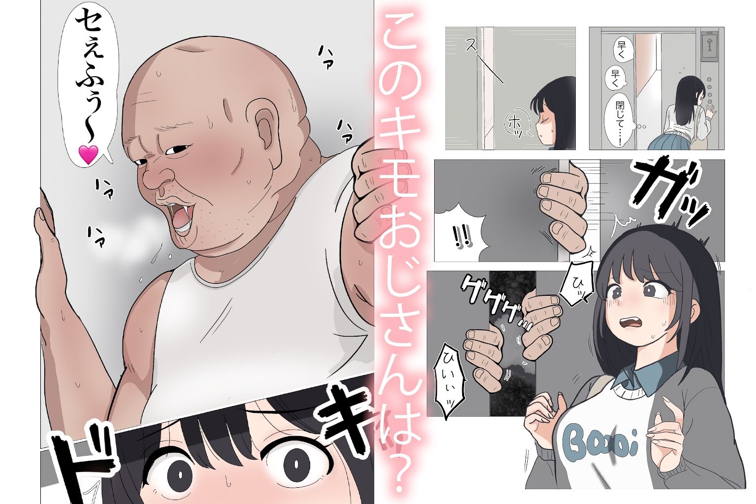 学生アパートに居座る隣人のおじさんは、私を変態呼ばわりしてくる。 サンプル3ページ目