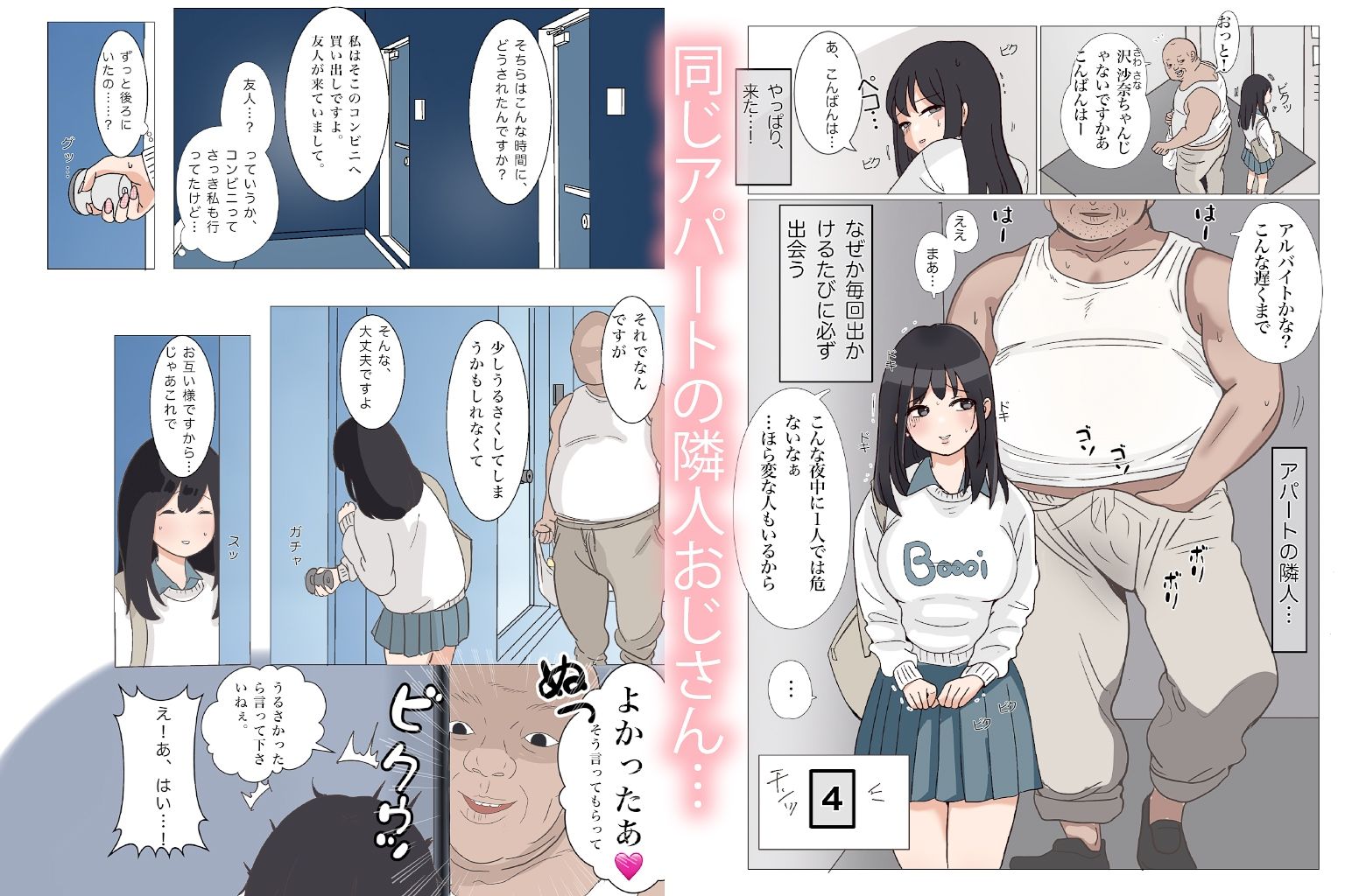 学生アパートに居座る隣人のおじさんは、私を変態呼ばわりしてくる。 サンプル4ページ目
