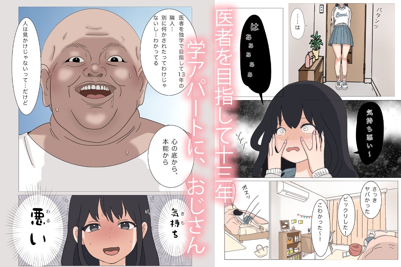 学生アパートに居座る隣人のおじさんは、私を変態呼ばわりしてくる。 サンプル5ページ目