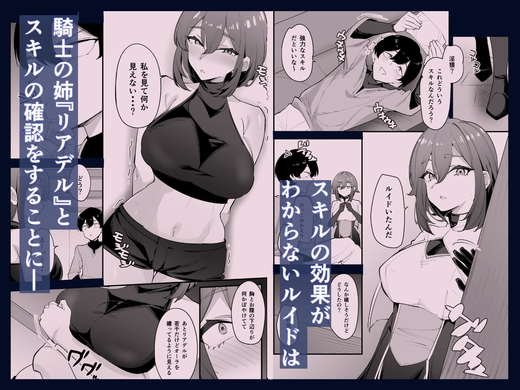 欲求不満の女騎士は弟のスキルでイきまくる サンプル2ページ目