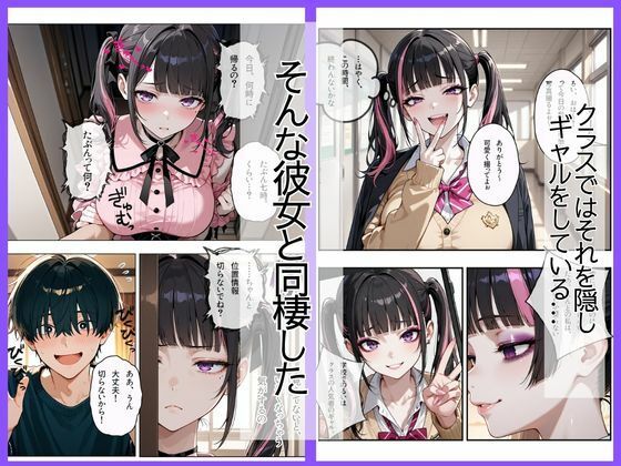 地雷系彼女は性欲が強すぎる〜同棲でズブズブ性生活〜 サンプル2ページ目