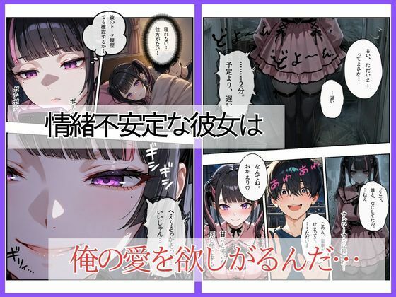 地雷系彼女は性欲が強すぎる〜同棲でズブズブ性生活〜 サンプル4ページ目