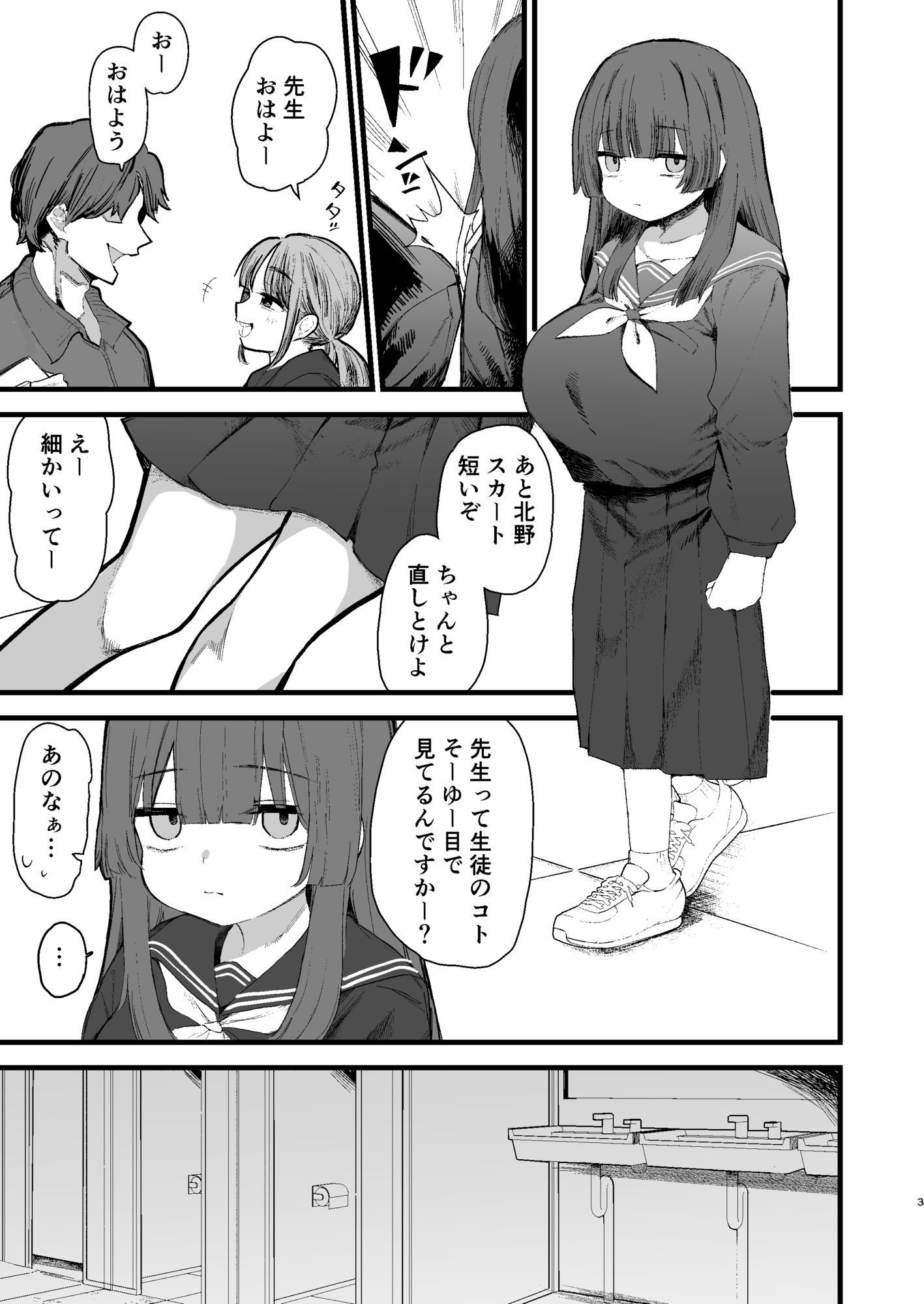 都合のいいオナホ  地味巨乳〇〇 サンプル1ページ目