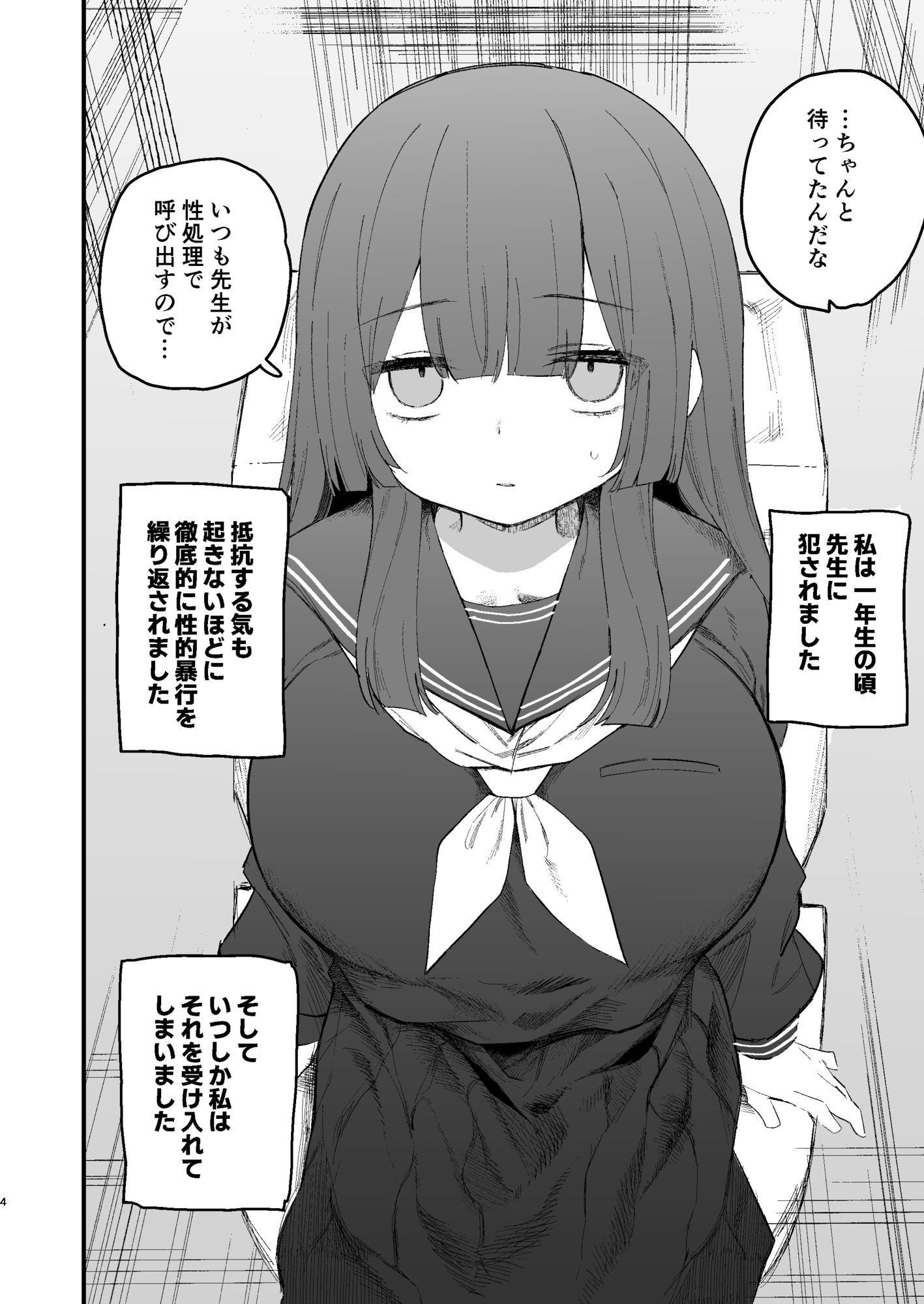 都合のいいオナホ  地味巨乳〇〇 サンプル2ページ目