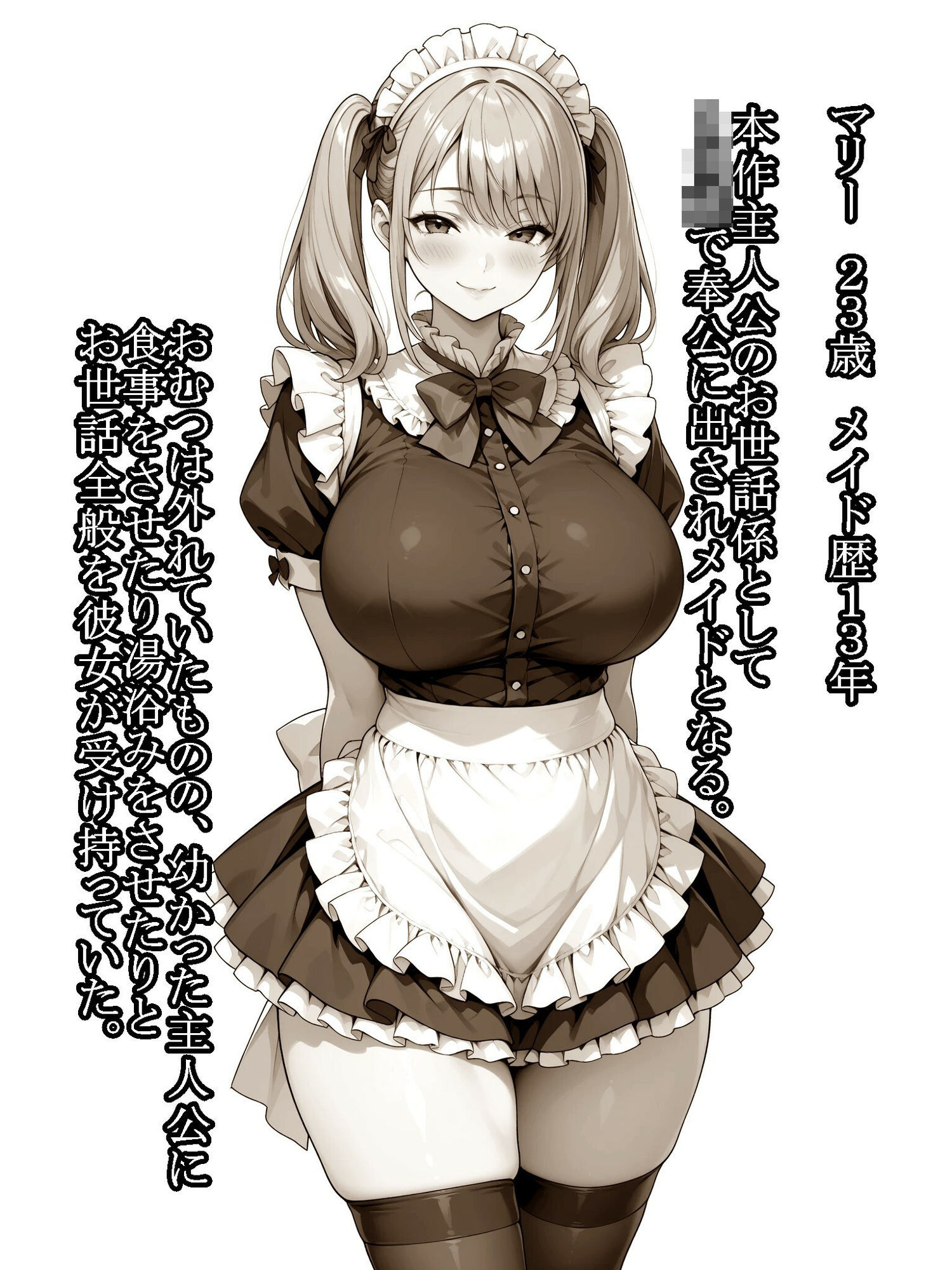 僕のメイドに生ハメ種付けSEX〜マリー〜 サンプル1ページ目