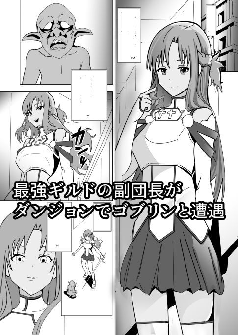 副団長VSゴブリン サンプル1ページ目