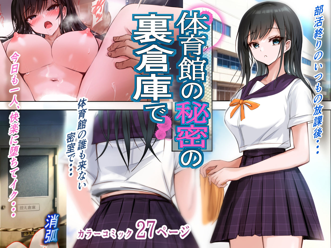 体育館の秘密の裏倉庫で サンプル8ページ目