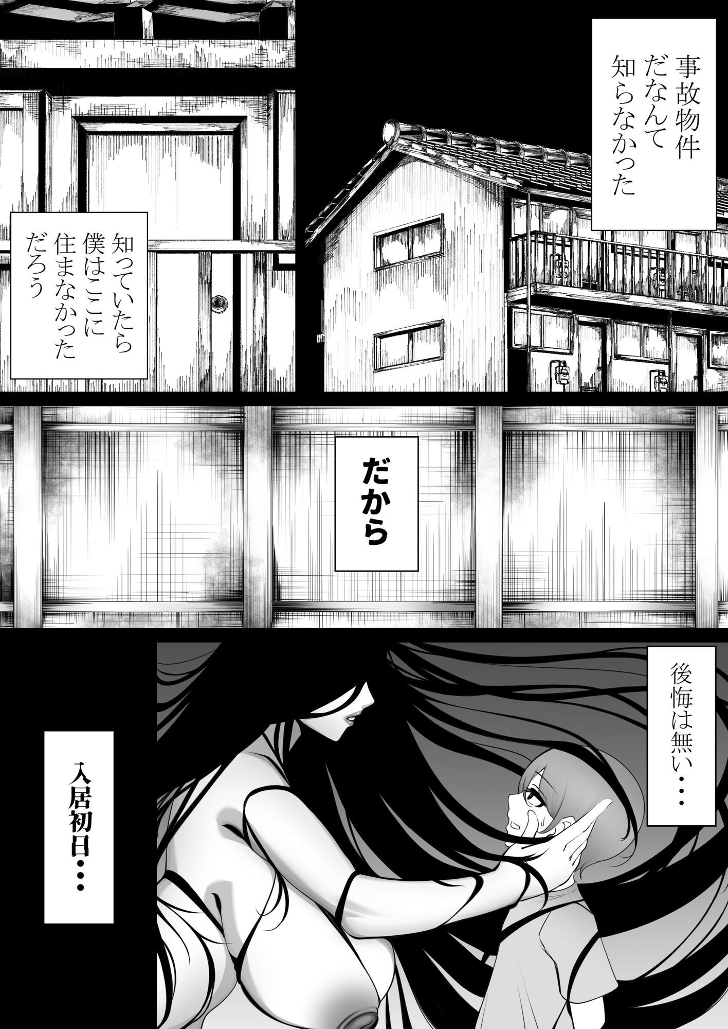 幽霊さんと僕〜汗だくベロチューセックス サンプル1ページ目