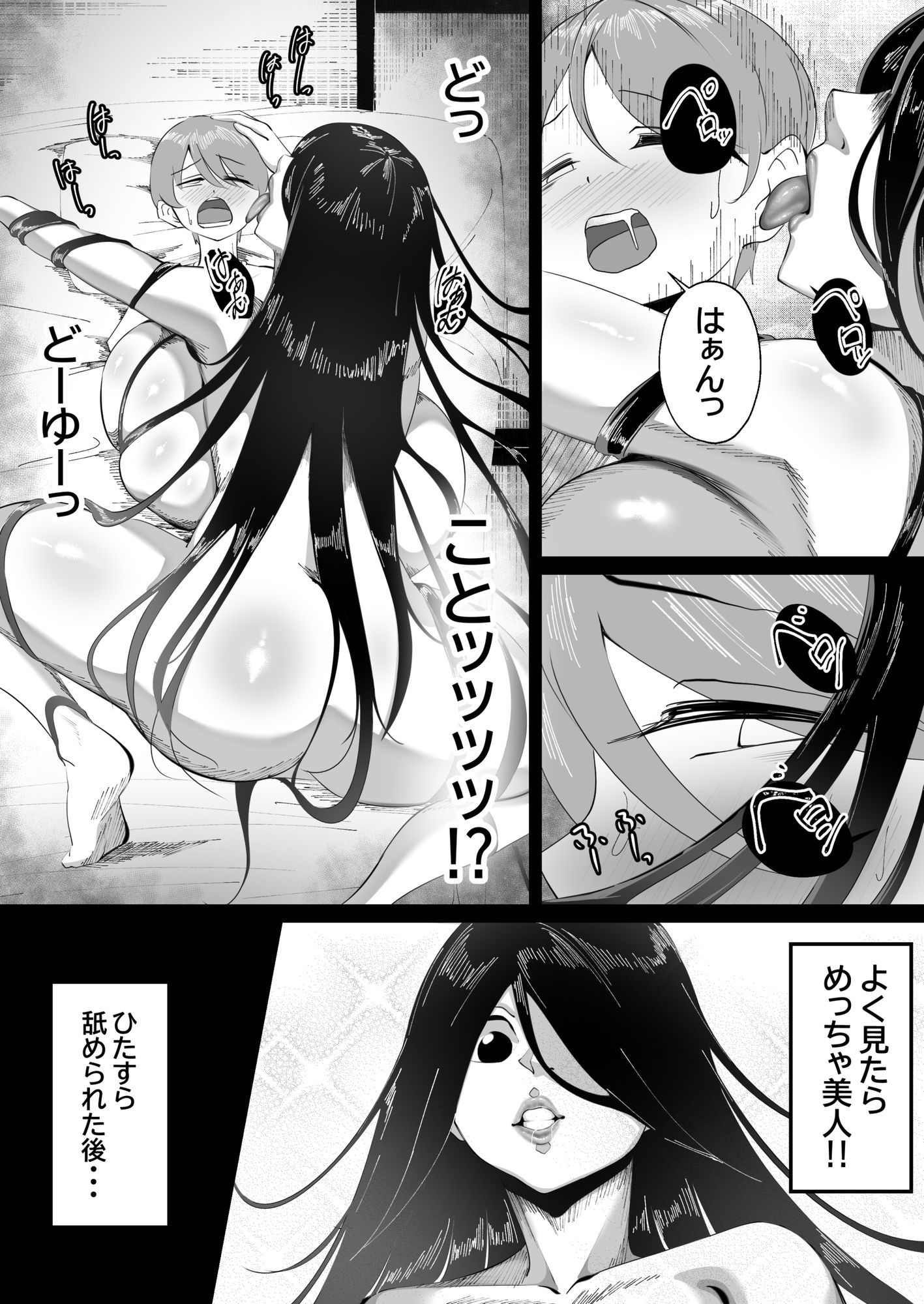 幽霊さんと僕〜汗だくベロチューセックス サンプル3ページ目