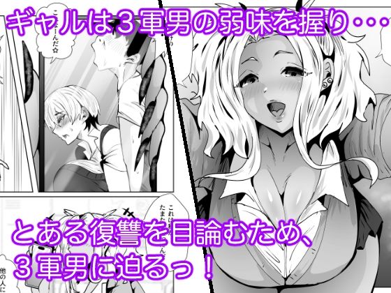1軍ギャルが3軍男のメスになる話3 サンプル4ページ目