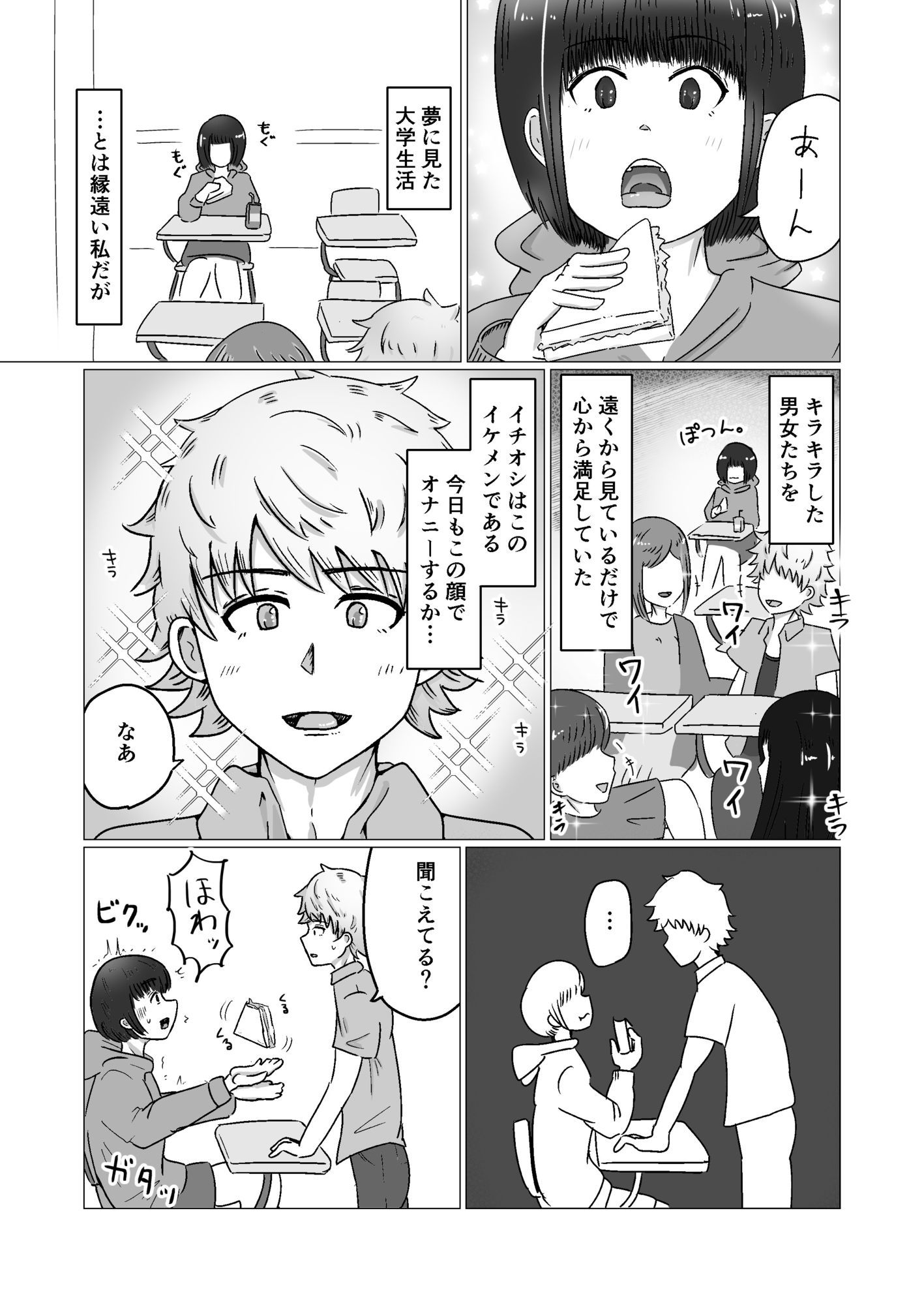 イケメンについて行ったらその友達にも抱かれた話。 サンプル1ページ目