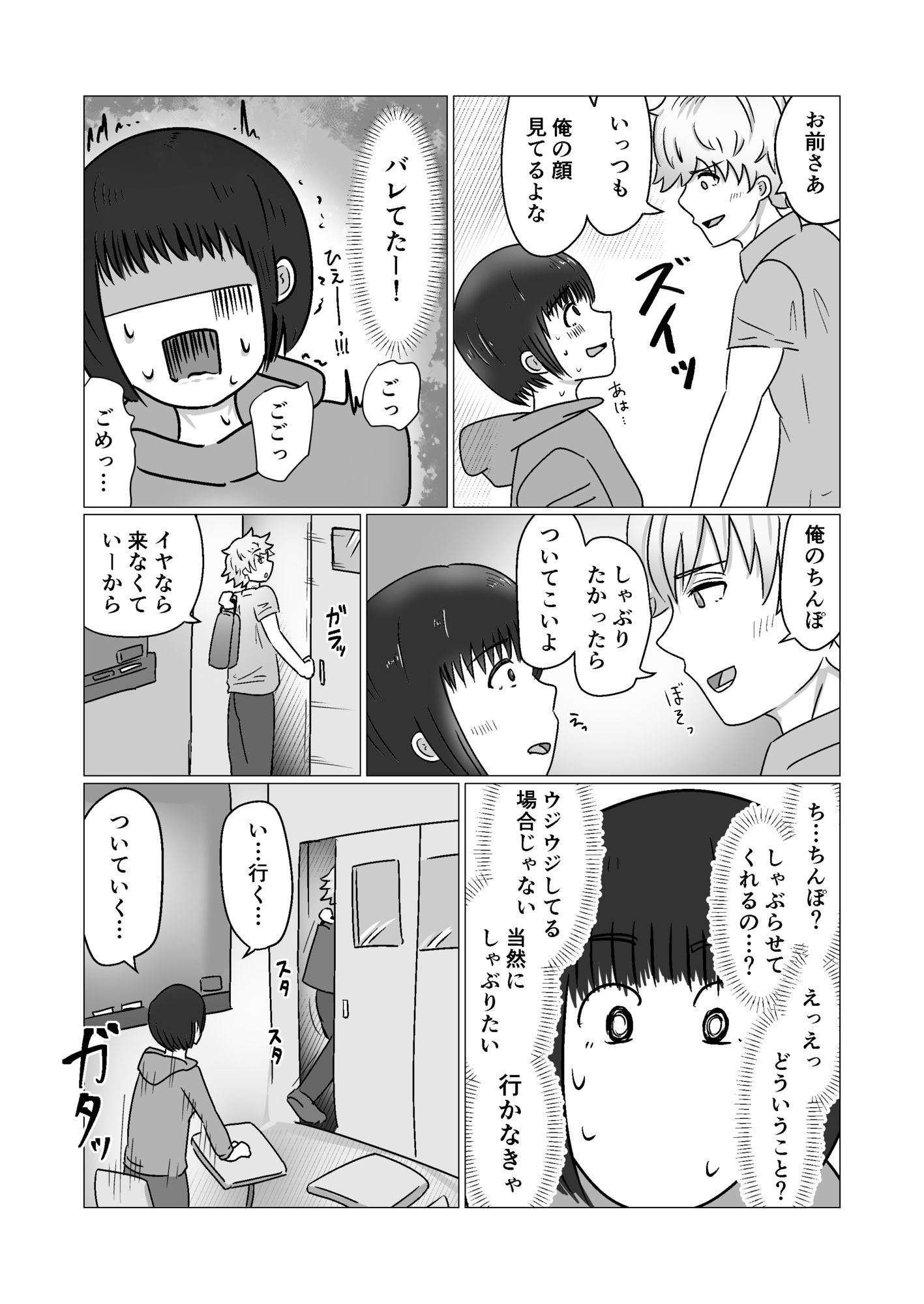 イケメンについて行ったらその友達にも抱かれた話。 サンプル2ページ目