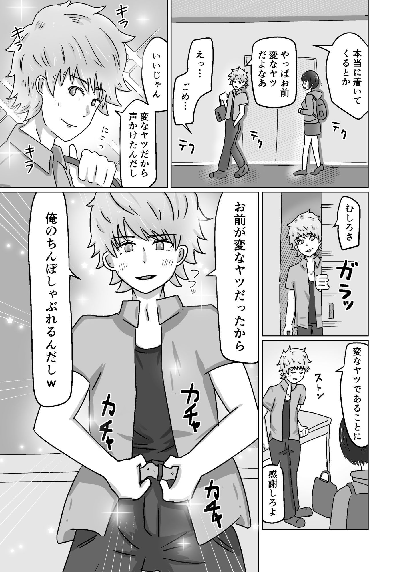 イケメンについて行ったらその友達にも抱かれた話。 サンプル3ページ目