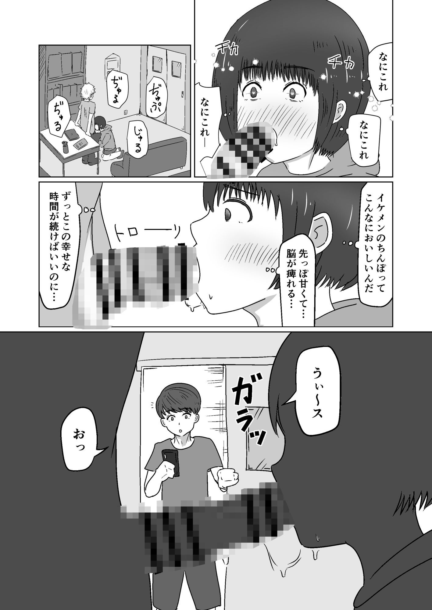 イケメンについて行ったらその友達にも抱かれた話。 サンプル5ページ目
