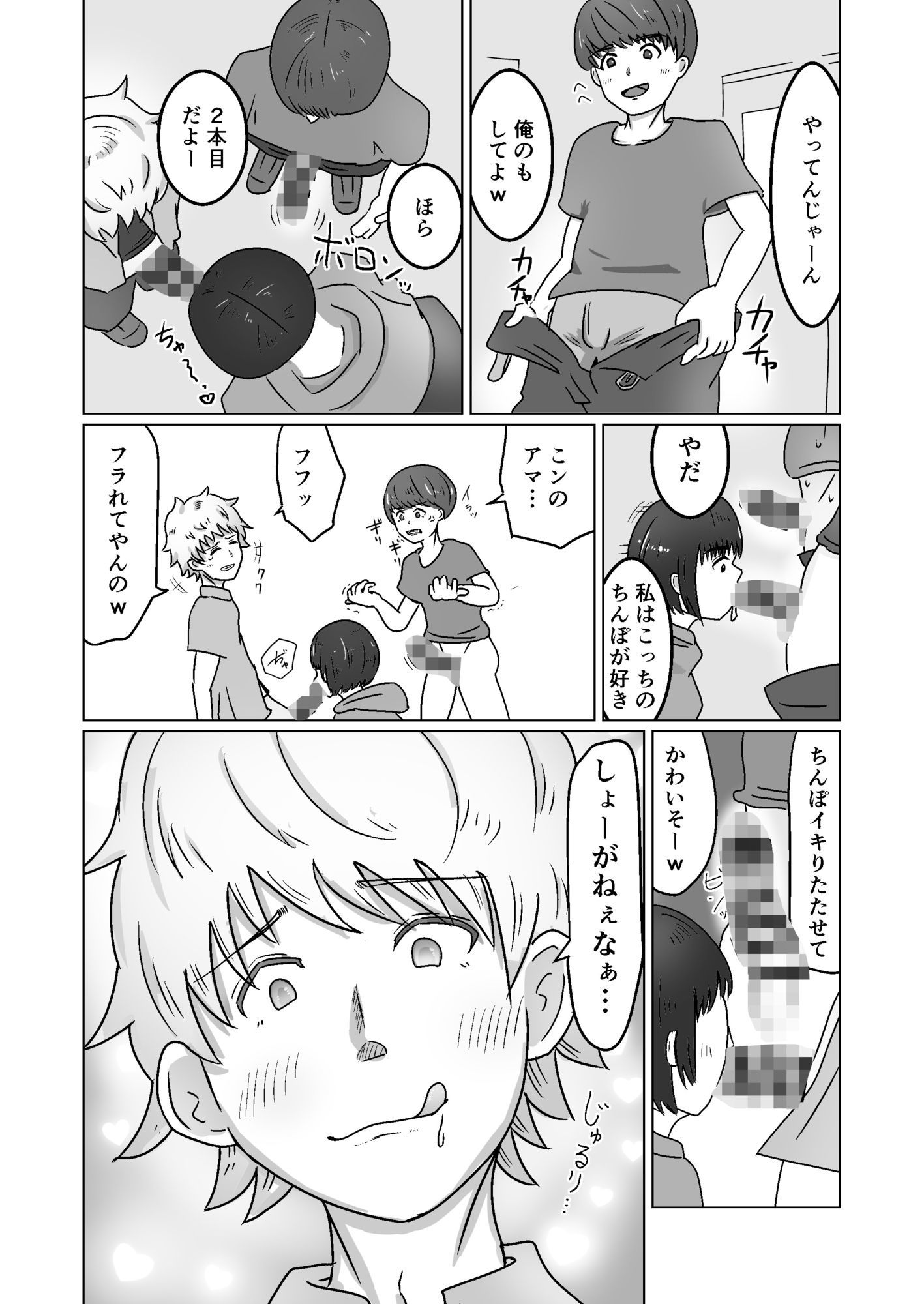 イケメンについて行ったらその友達にも抱かれた話。 サンプル6ページ目