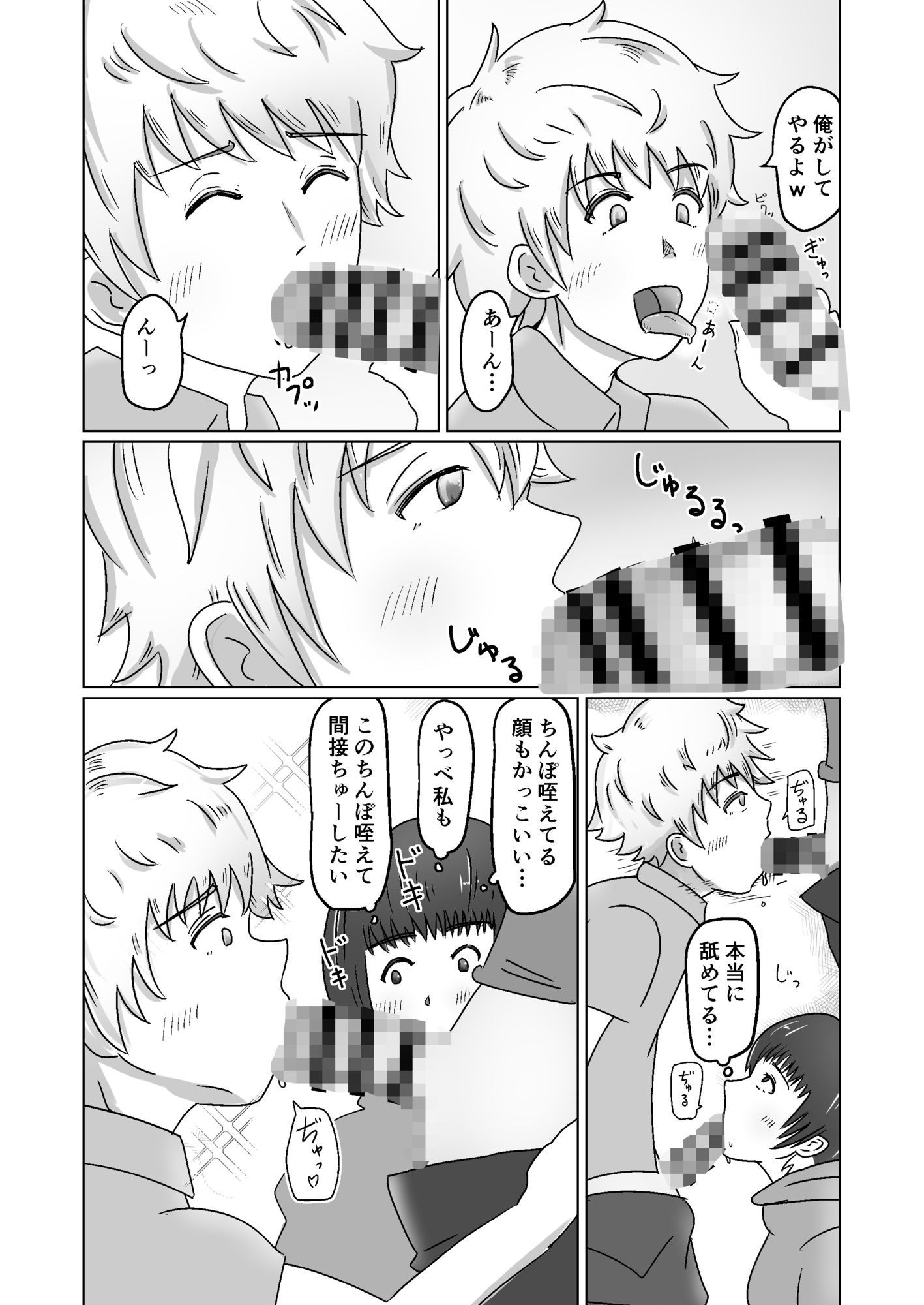 イケメンについて行ったらその友達にも抱かれた話。 サンプル7ページ目
