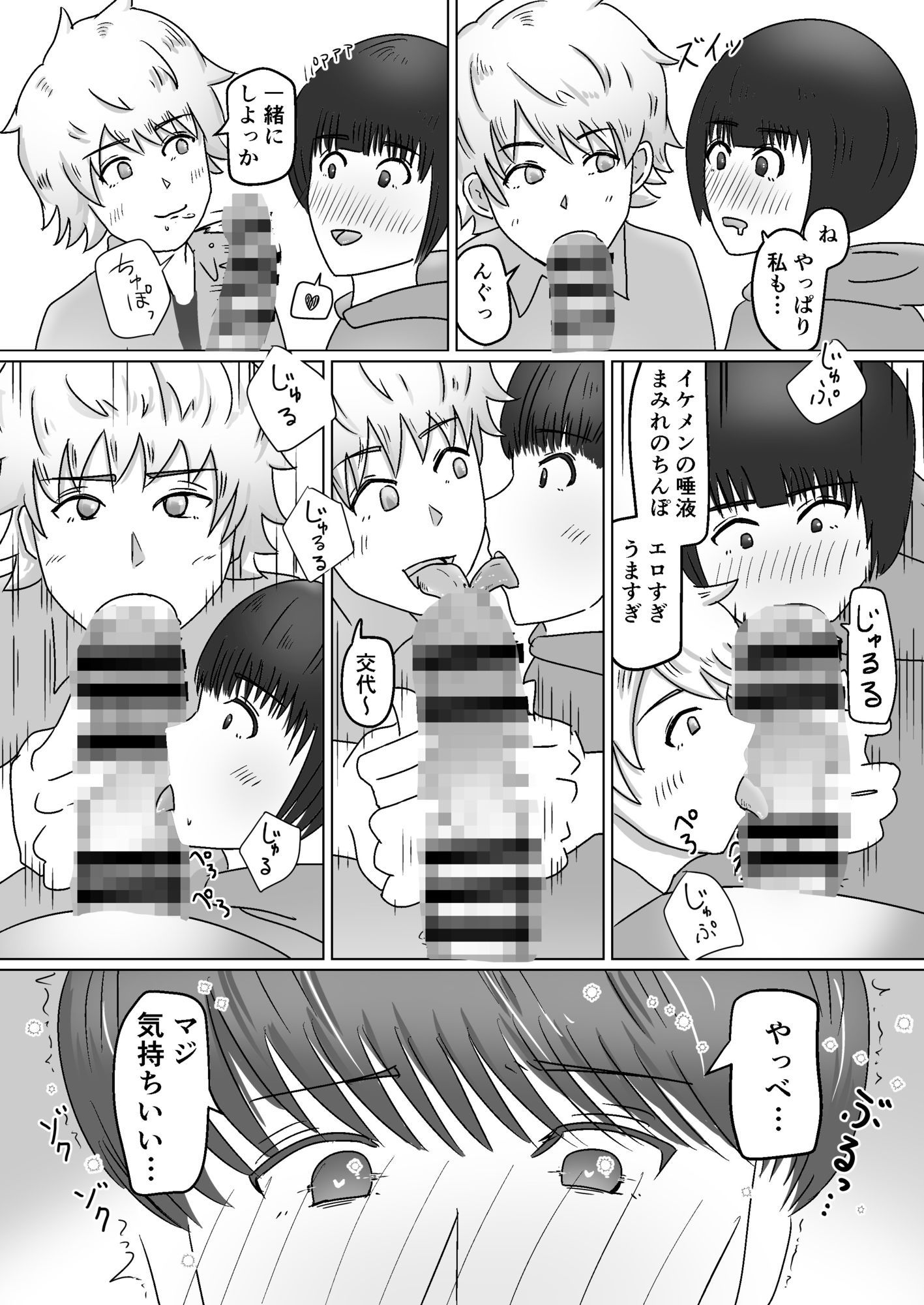 イケメンについて行ったらその友達にも抱かれた話。 サンプル8ページ目