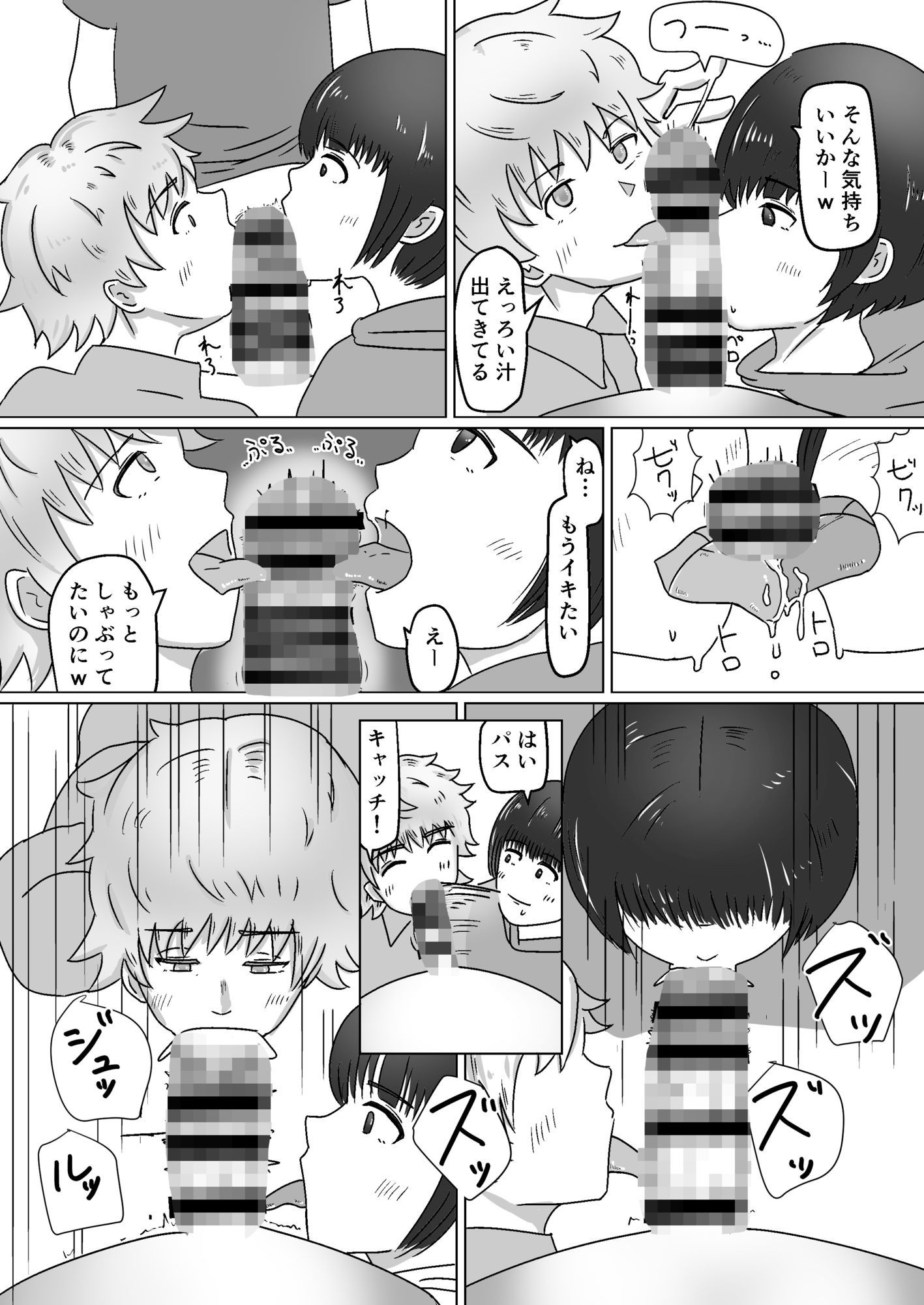イケメンについて行ったらその友達にも抱かれた話。 サンプル9ページ目