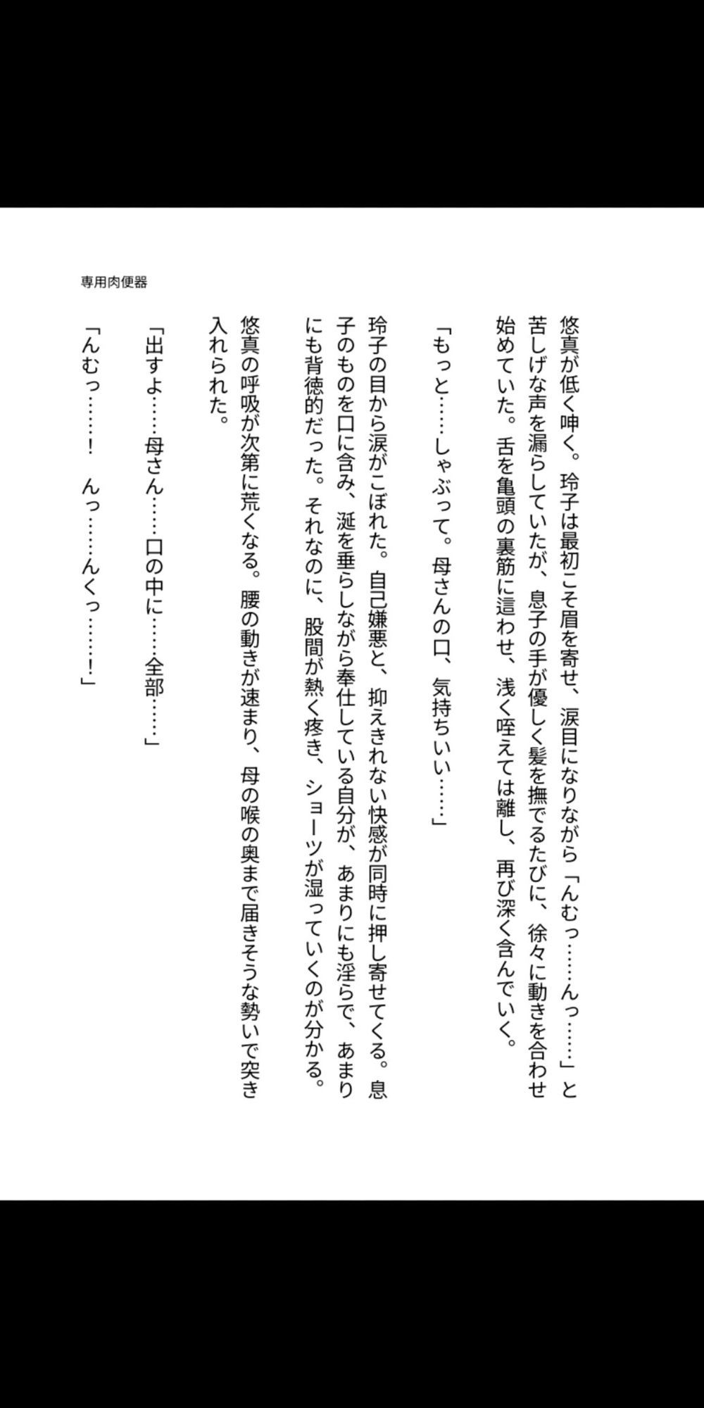 母は僕の専用肉便器 ― 玲子、血の繋がった穴として堕ちるまで― サンプル1ページ目