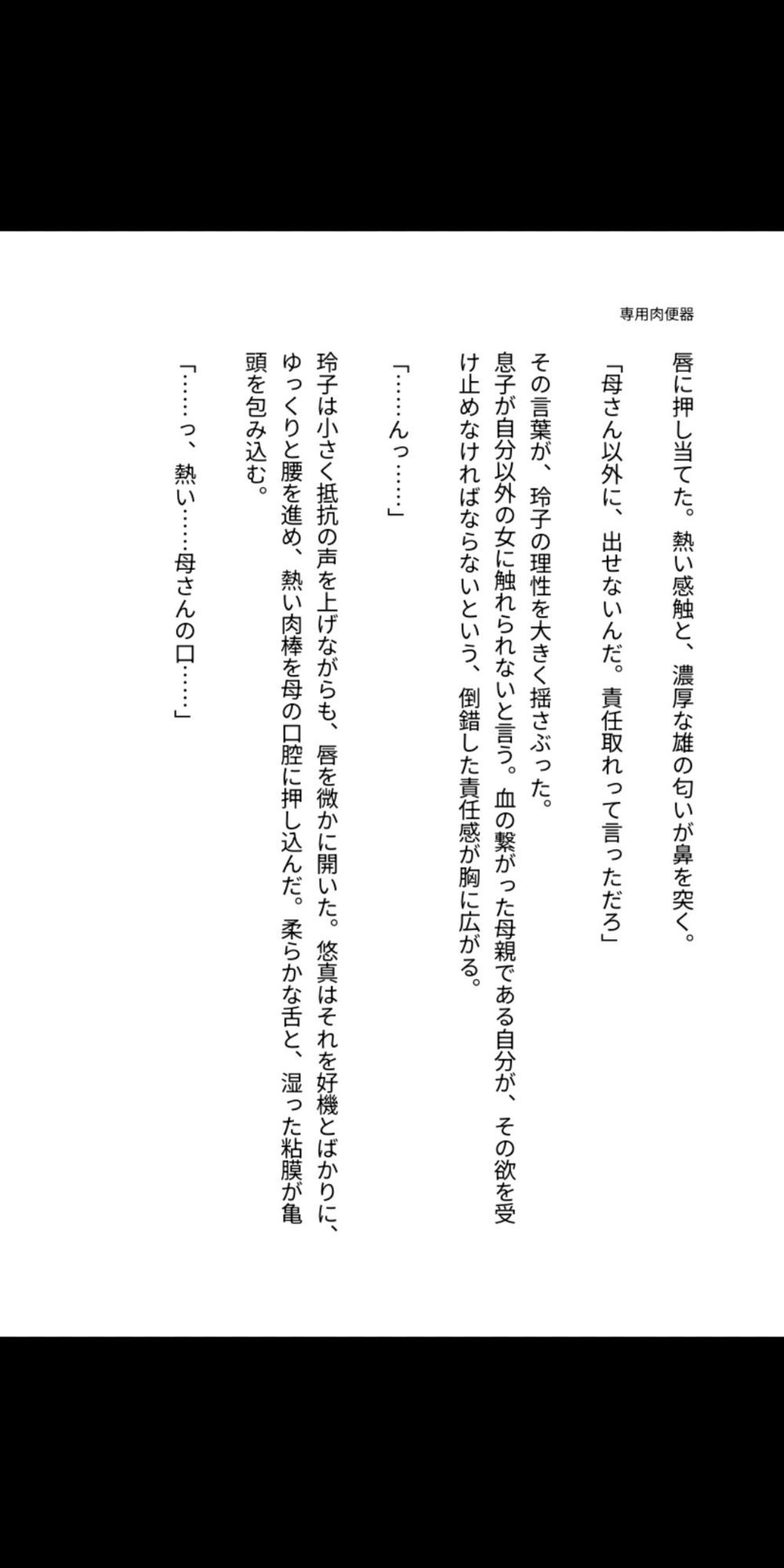 母は僕の専用肉便器 ― 玲子、血の繋がった穴として堕ちるまで― サンプル3ページ目