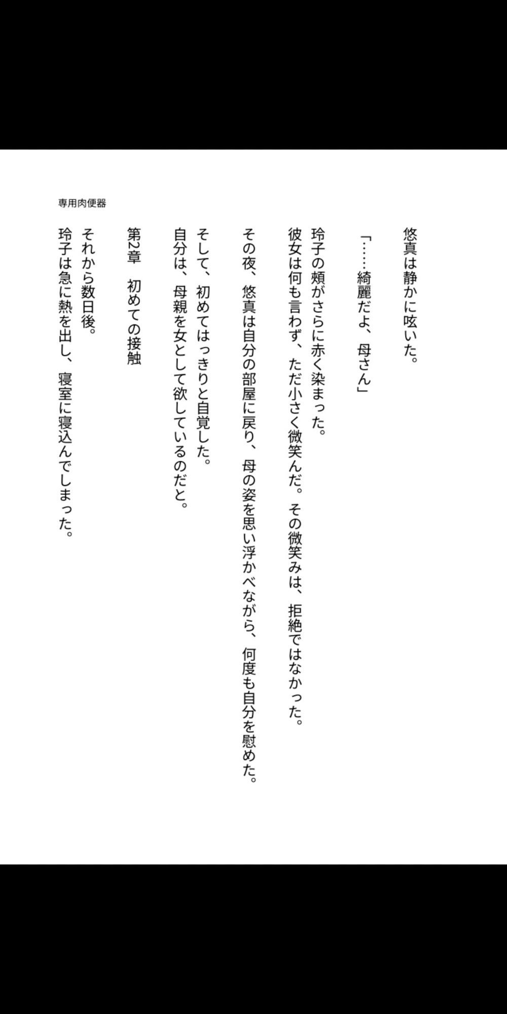 母は僕の専用肉便器 ― 玲子、血の繋がった穴として堕ちるまで― サンプル7ページ目