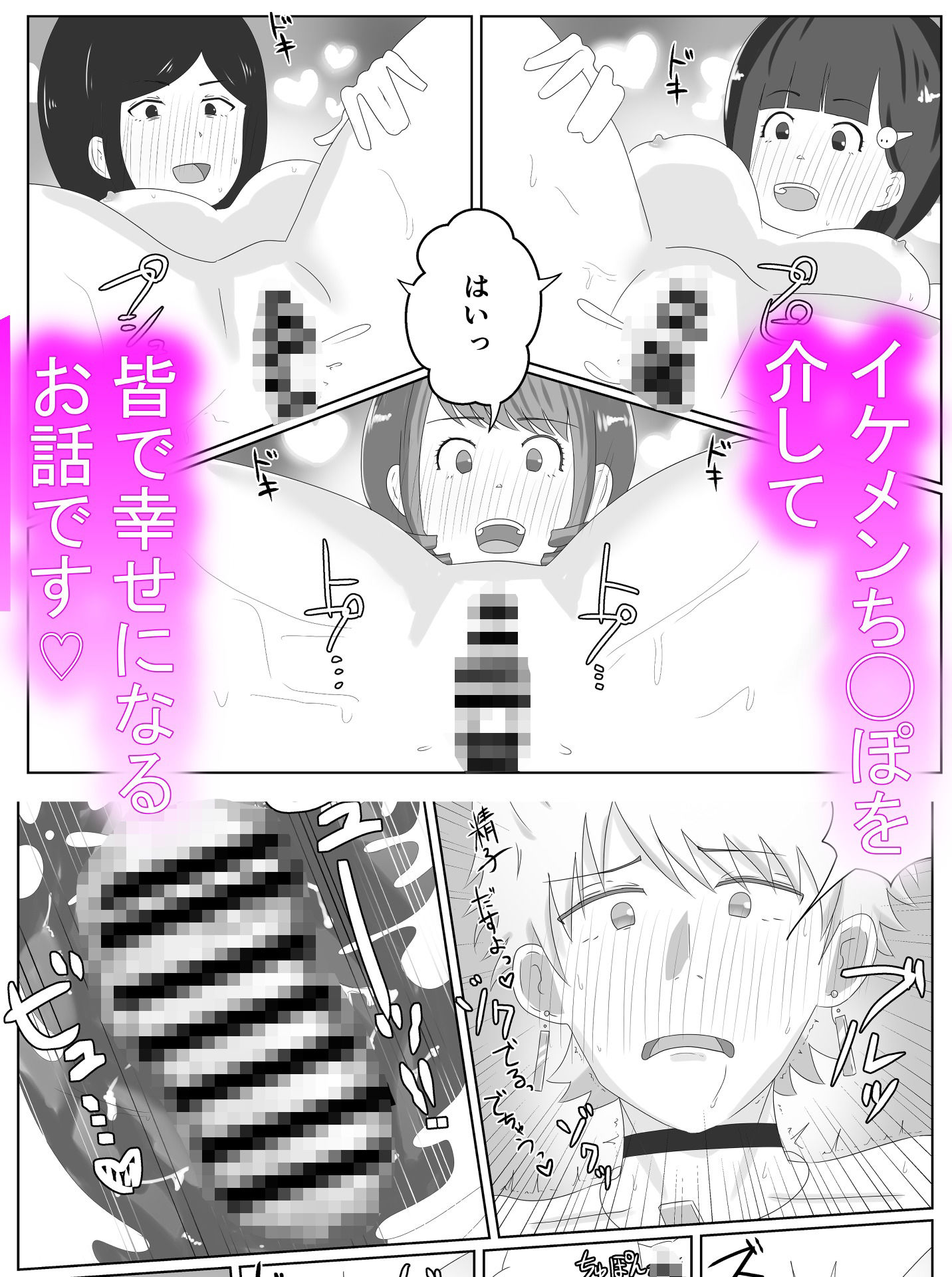 3人の女の子を幸せに導くイケメンち◯ぽ サンプル6ページ目