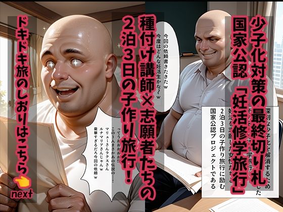 大人の妊活修学旅行〜ガン◯ムSEEDキャラと過ごす孕ませ温泉旅〜 サンプル1ページ目