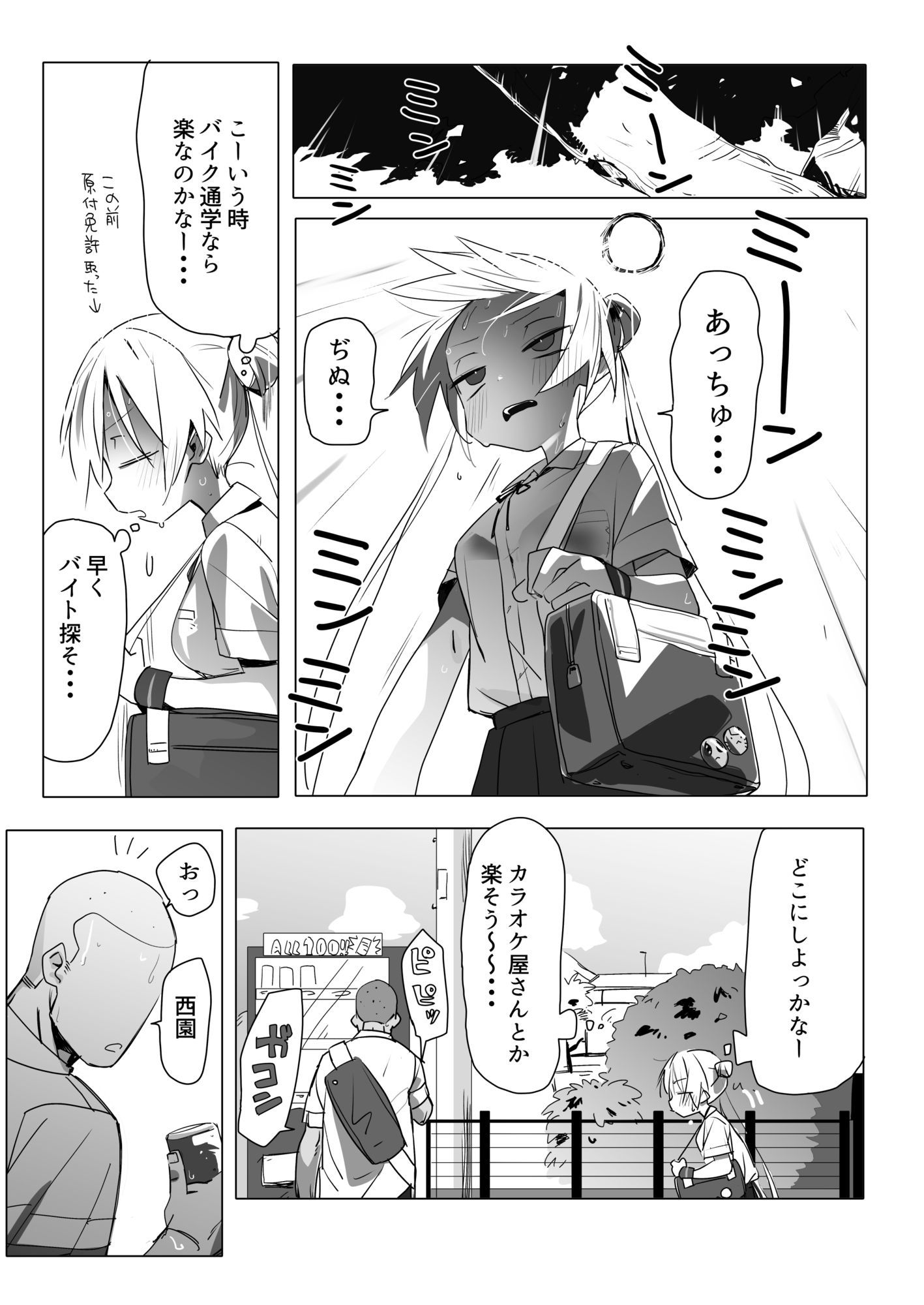 ノーパンメス○キチアガール 日常編 サンプル1ページ目