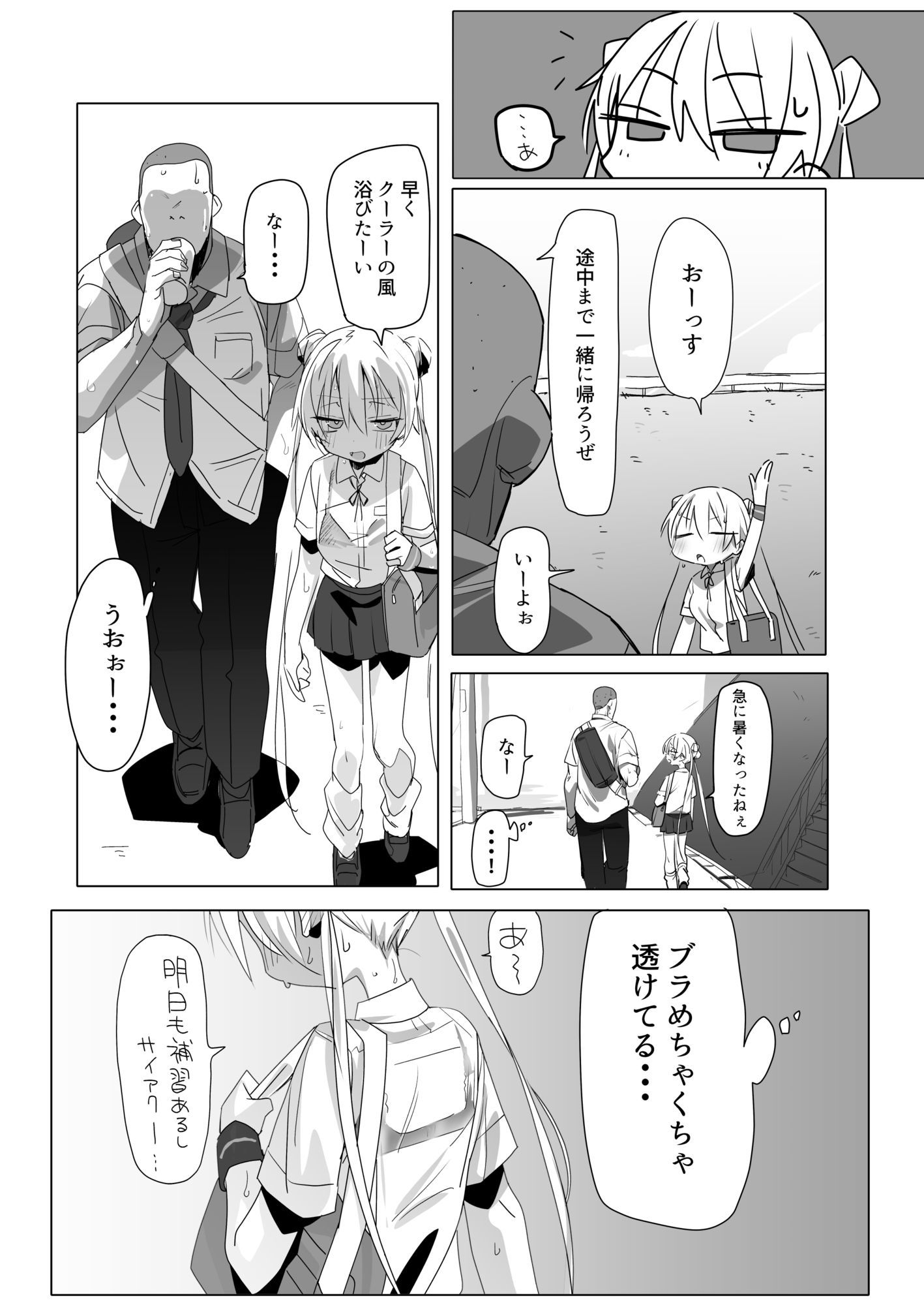 ノーパンメス○キチアガール 日常編 サンプル2ページ目