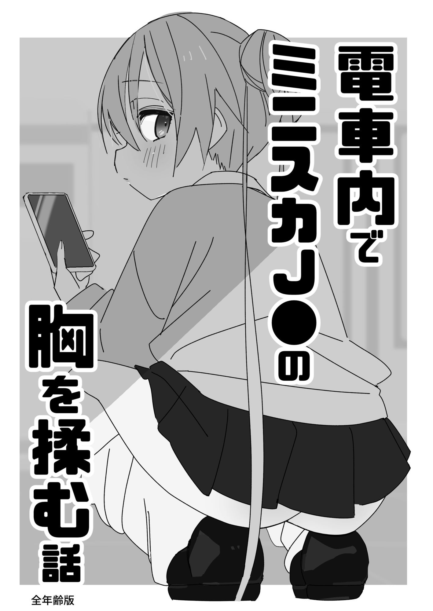 ノーパンメス○キチアガール 日常編 サンプル5ページ目